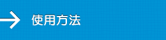 土壌改良材テラコッテムの使い方